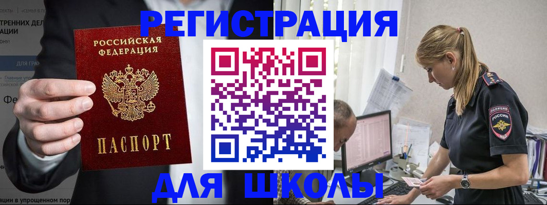 регистрация для школы в Гусь-Хрустальном
